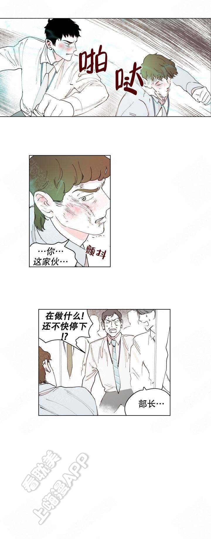 辗转反侧卧而不周曰辗漫画,第15话5图