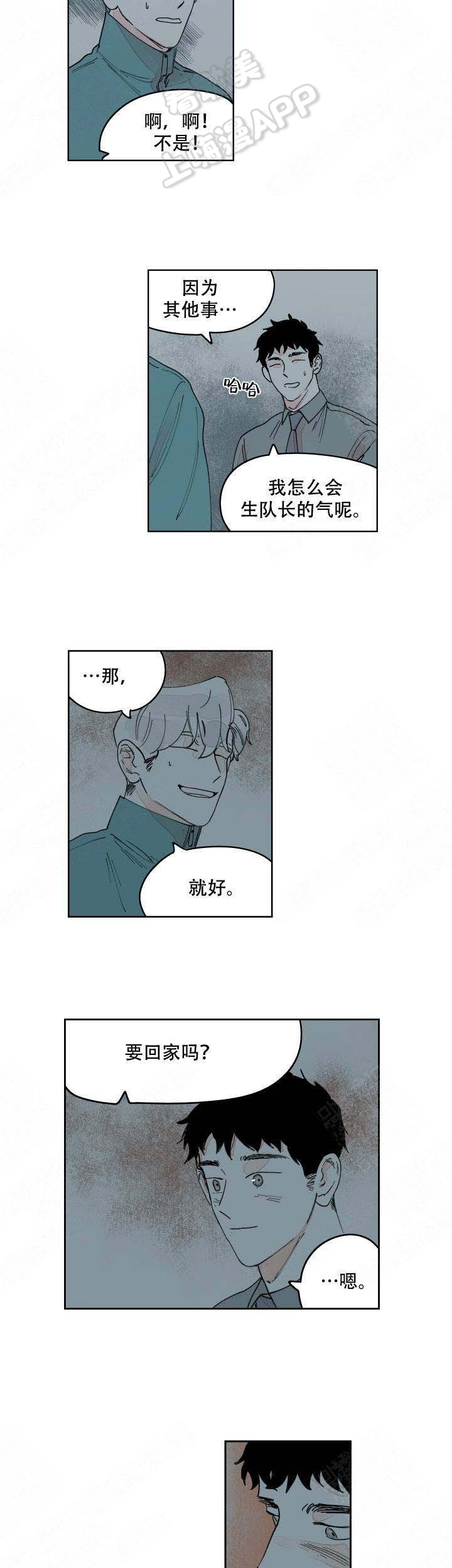 辗转反侧卧而不周曰辗漫画,第13话2图