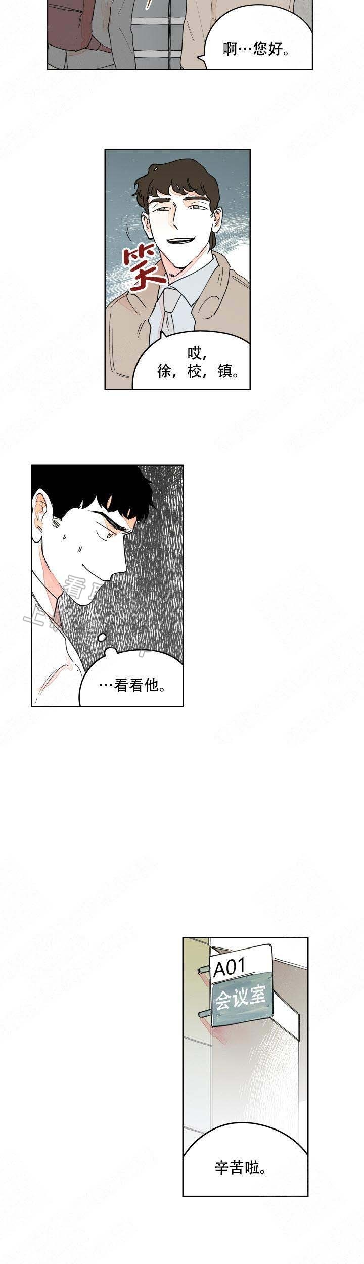 辗转反侧卧而不周曰辗漫画,第13话5图