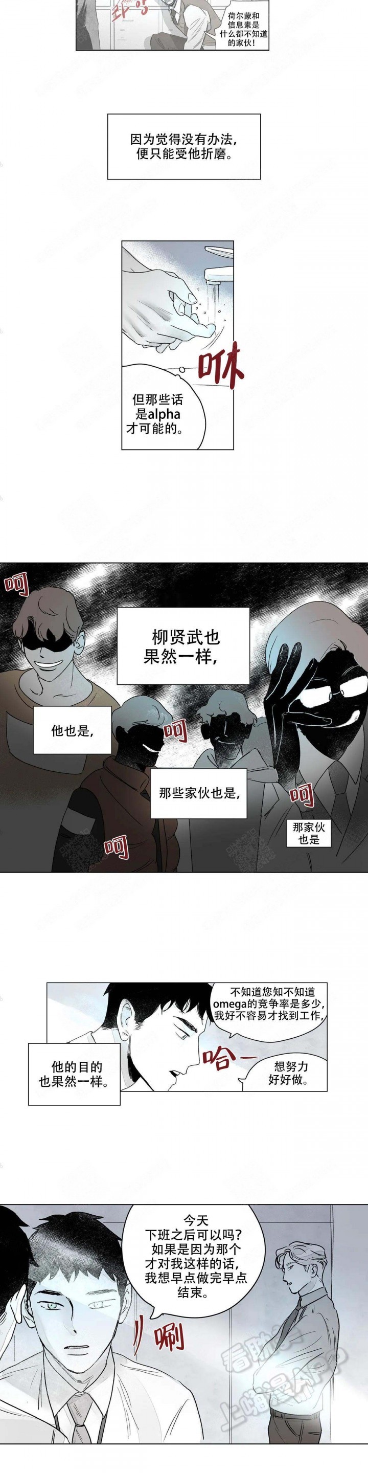 辗转反侧视频素材漫画,第4话3图