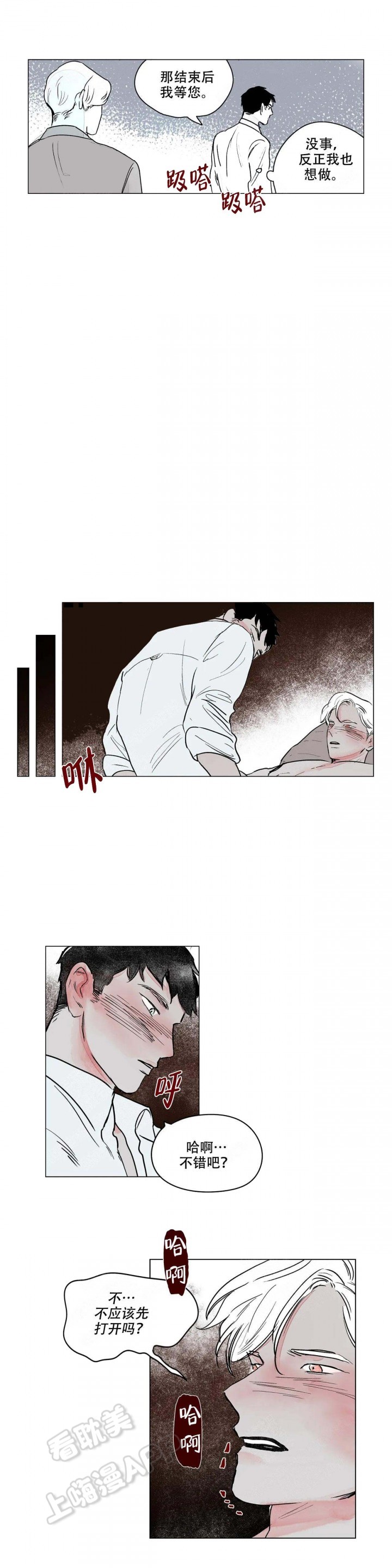 辗转反侧视频素材漫画,第4话4图