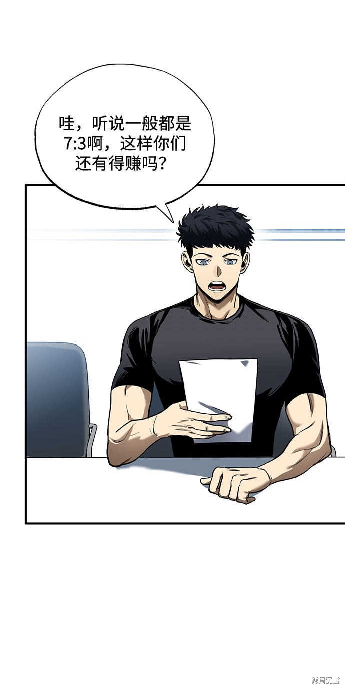 八角笼的帝王韩漫漫画,第13话4图