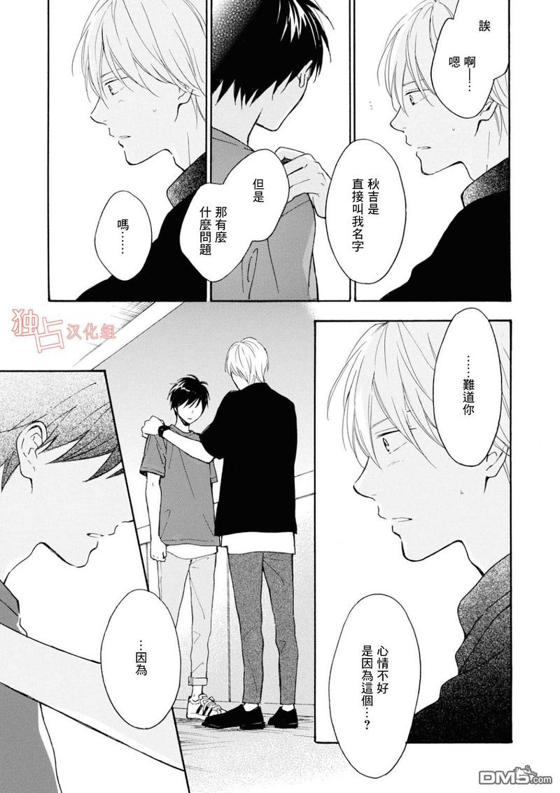 你在夏天喜欢吃什么英文漫画,第10话3图