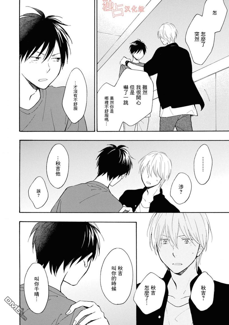 你在夏天喜欢吃什么英文漫画,第10话2图