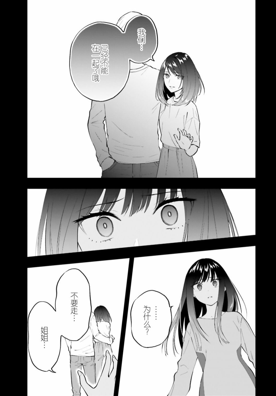 契约姐妹在线免费看漫画,第6话5图