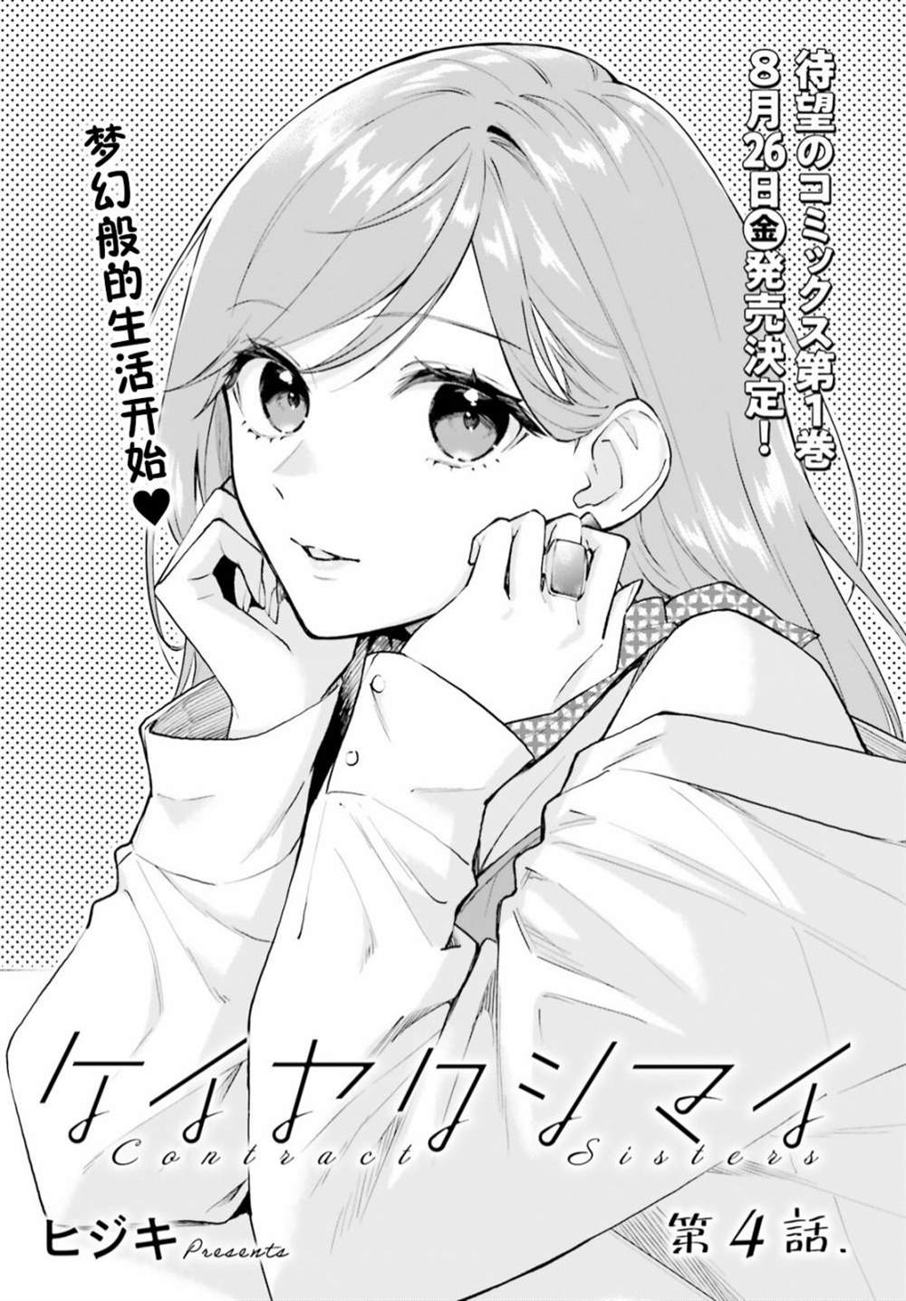 契约姐妹漫画,第4话1图