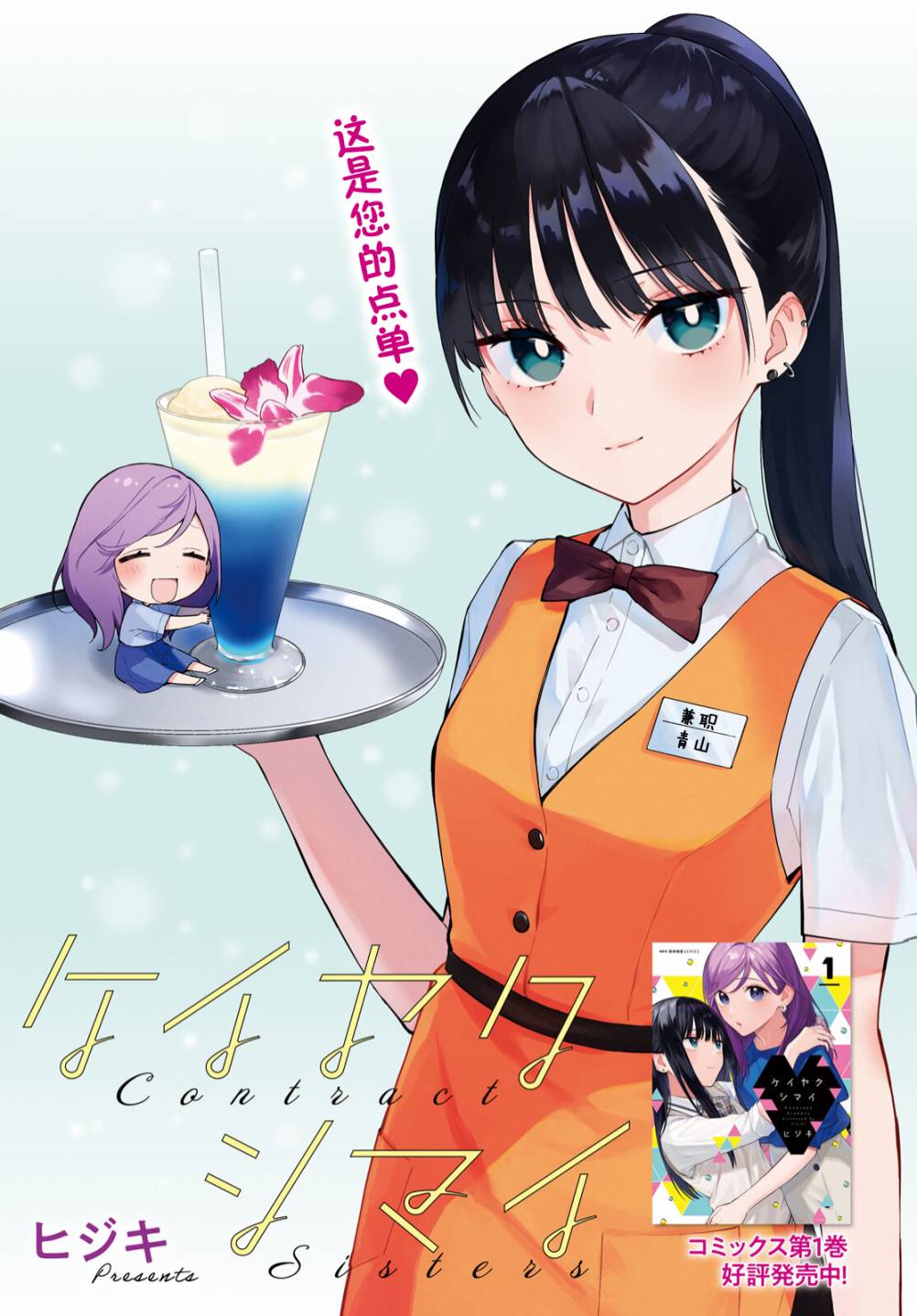 契约姐妹漫画,10月号番外1图