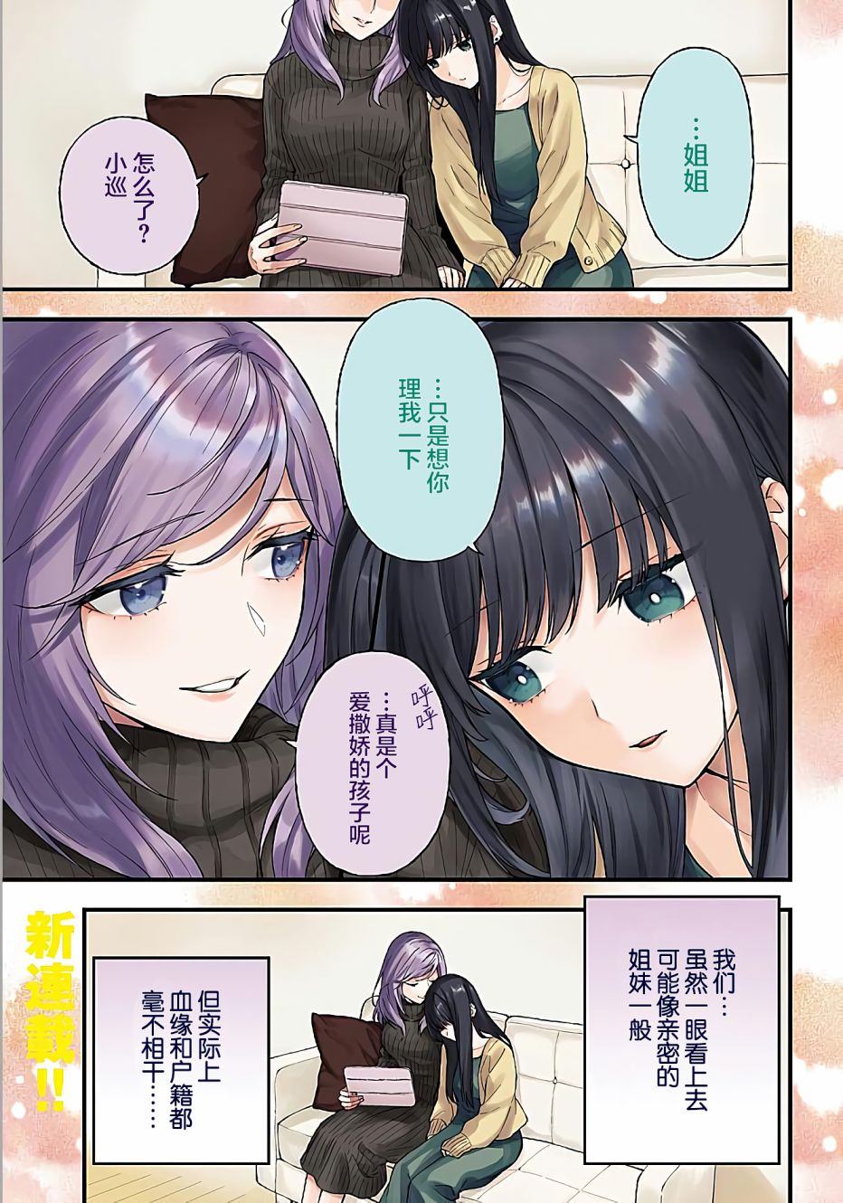 契约姐妹漫画,第1话2图