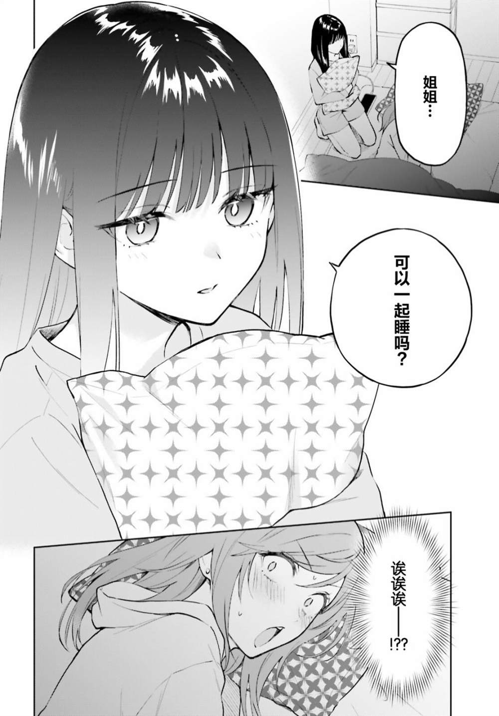 契约姐妹漫画,第4话4图