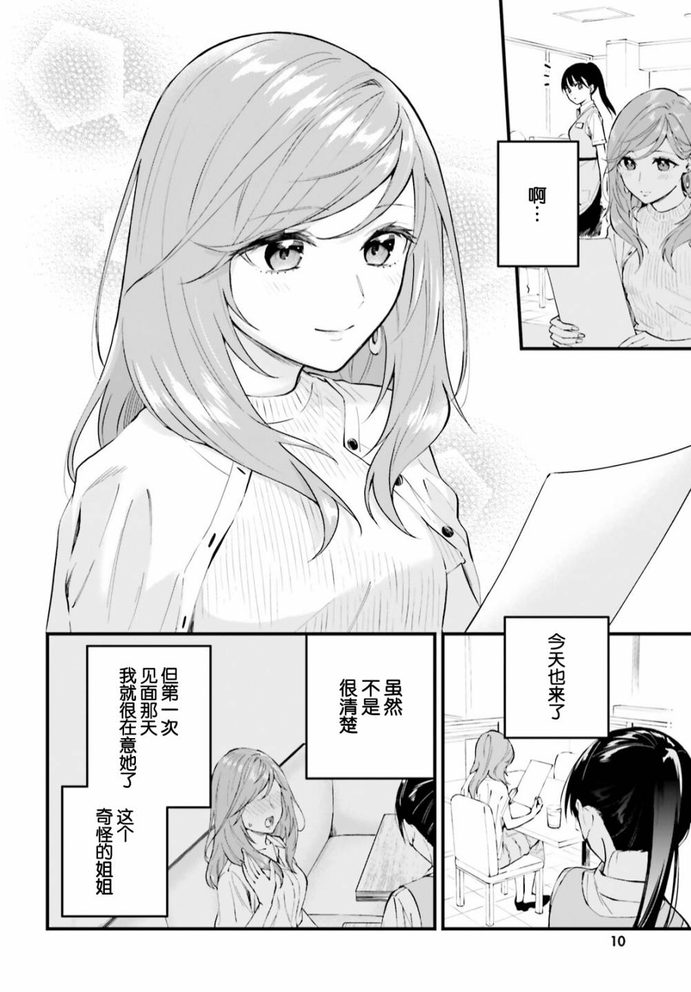 契约姐妹漫画,10月号番外4图