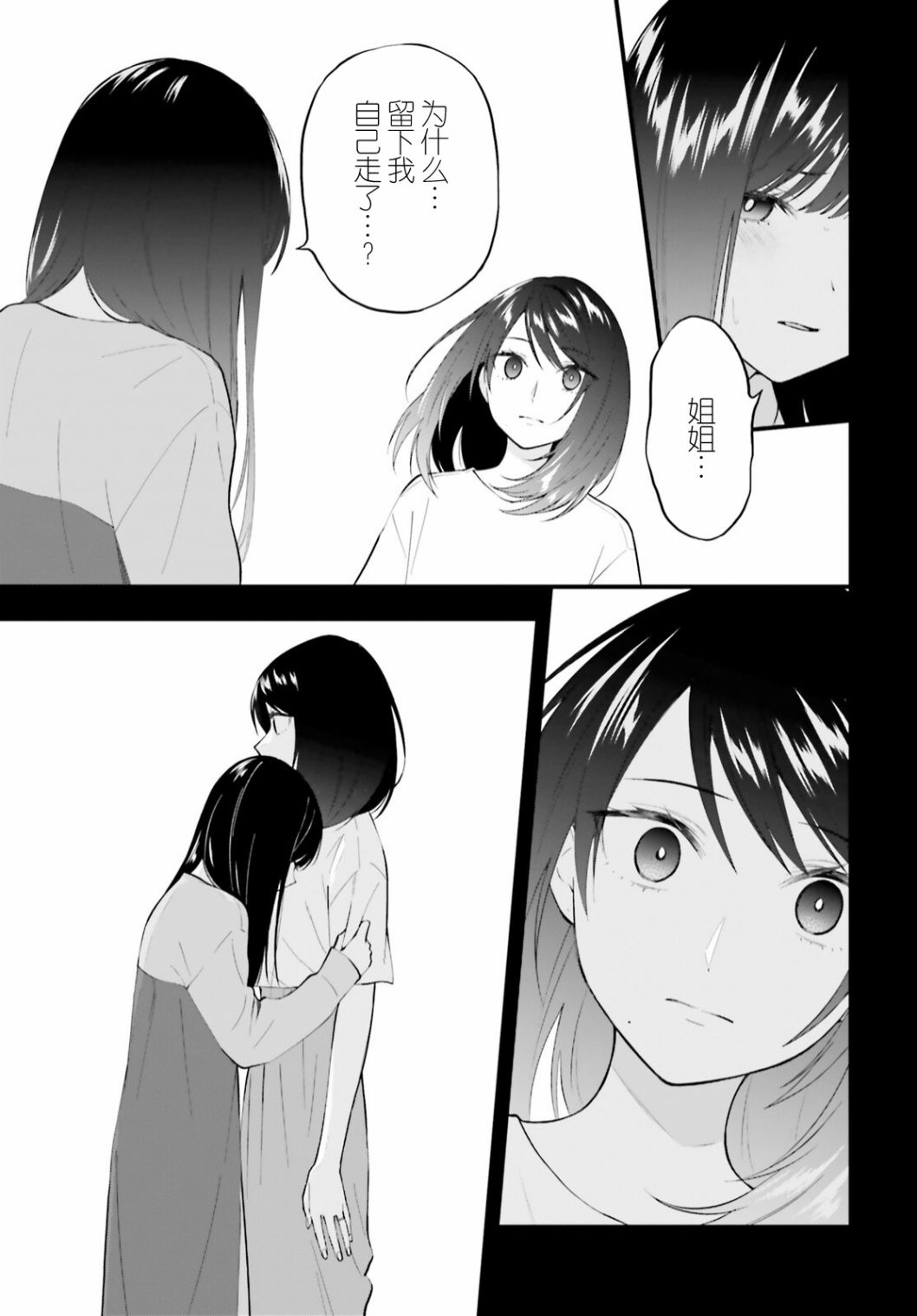 契约姐妹在线免费看漫画,第6话3图