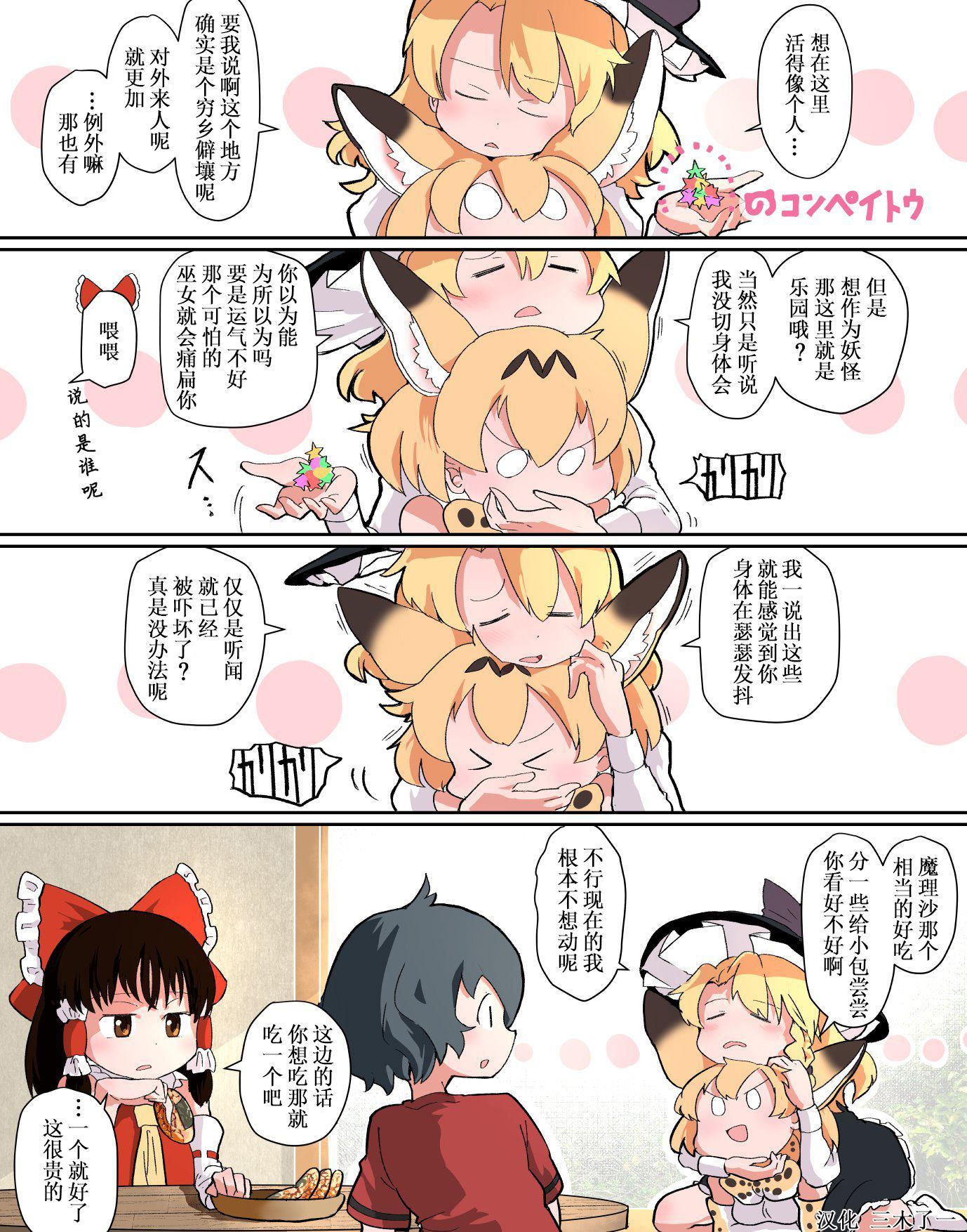 东方兽潮小说漫画,第1话3图