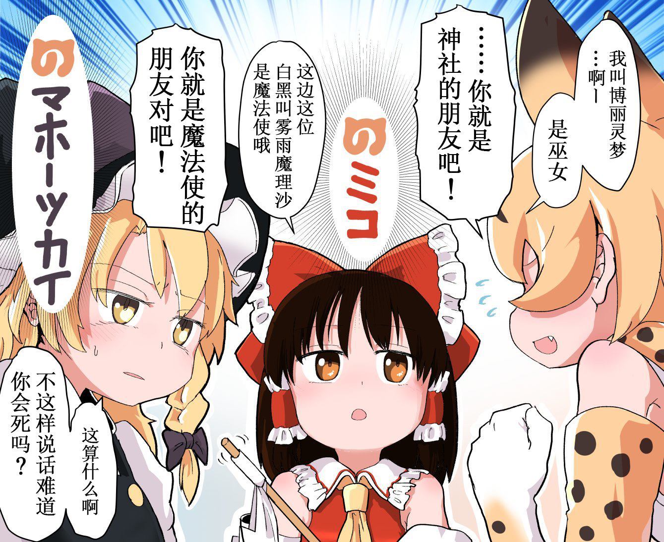 东方兽潮小说漫画,第1话2图