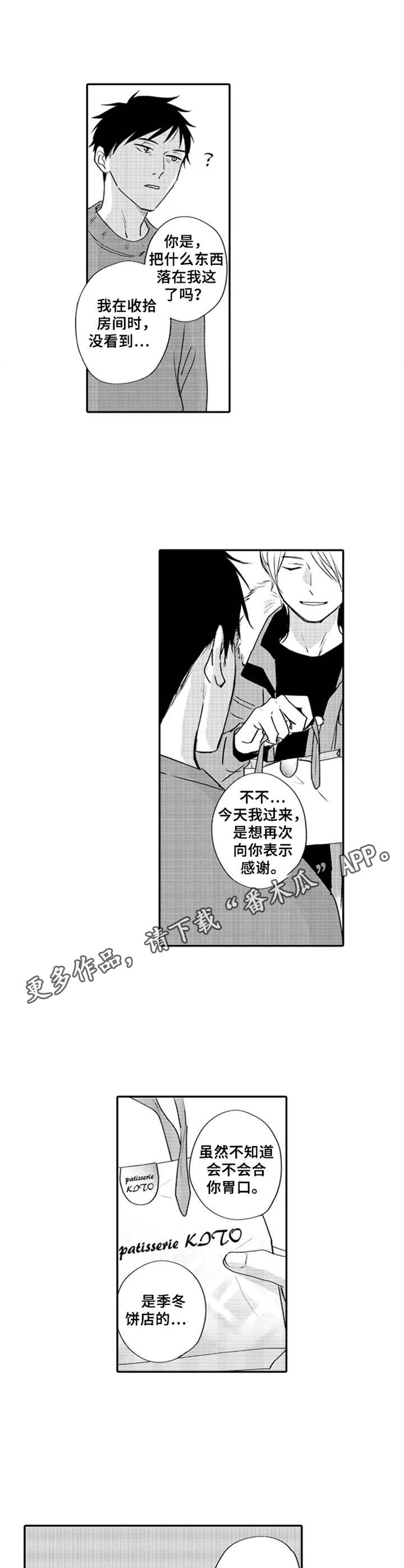 老实的人适合什么工作漫画,第6章：谢礼5图