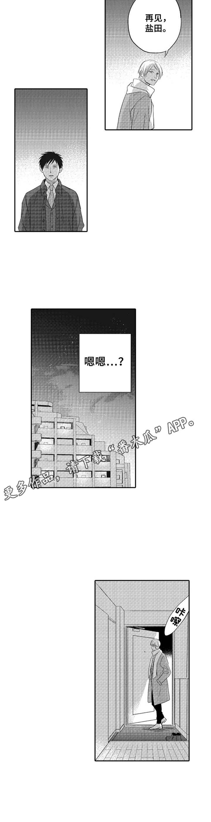 老实的读音漫画,第9章：专心工作5图