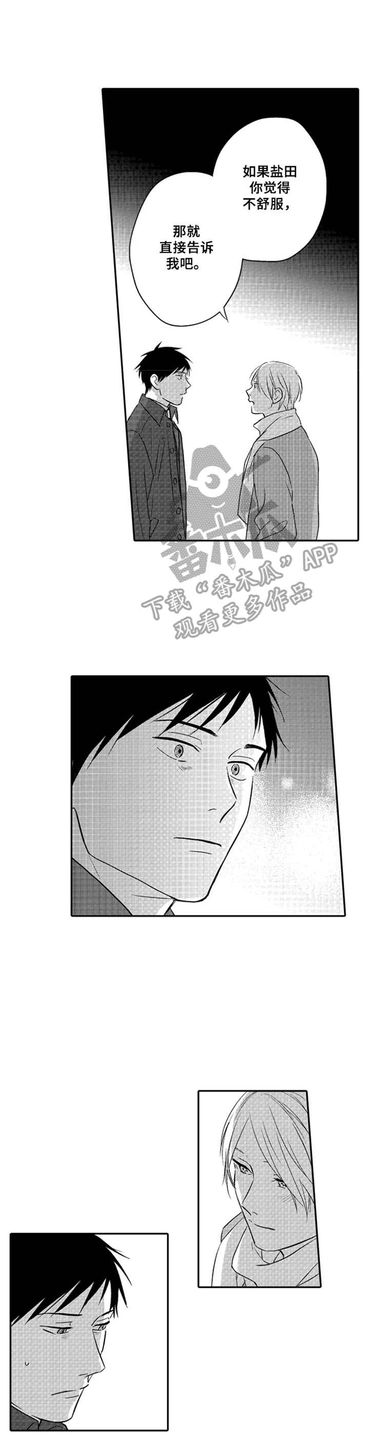 老实的读音漫画,第9章：专心工作3图