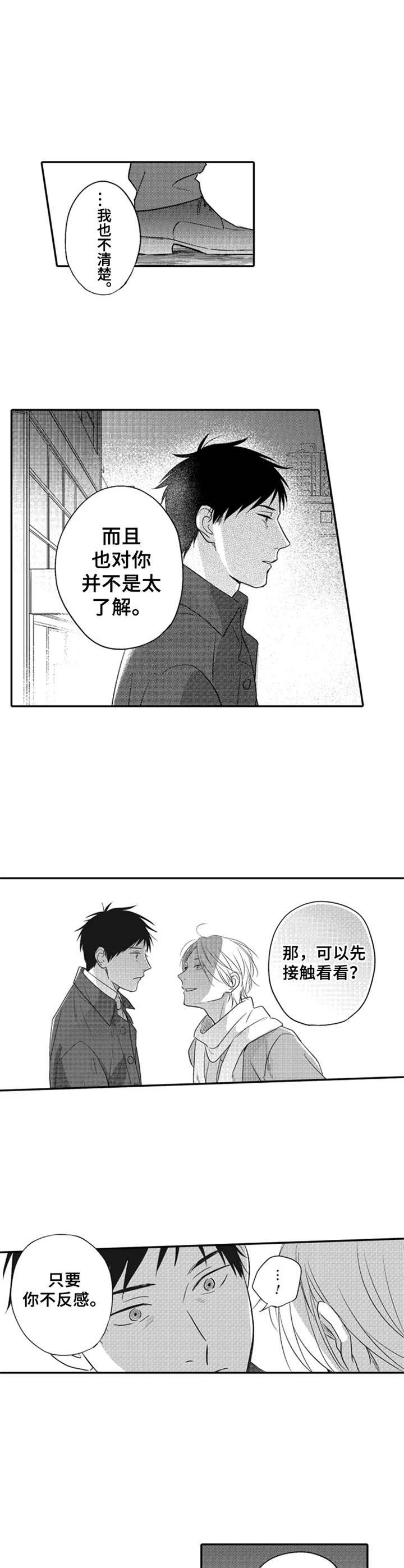 老实的读音漫画,第9章：专心工作4图