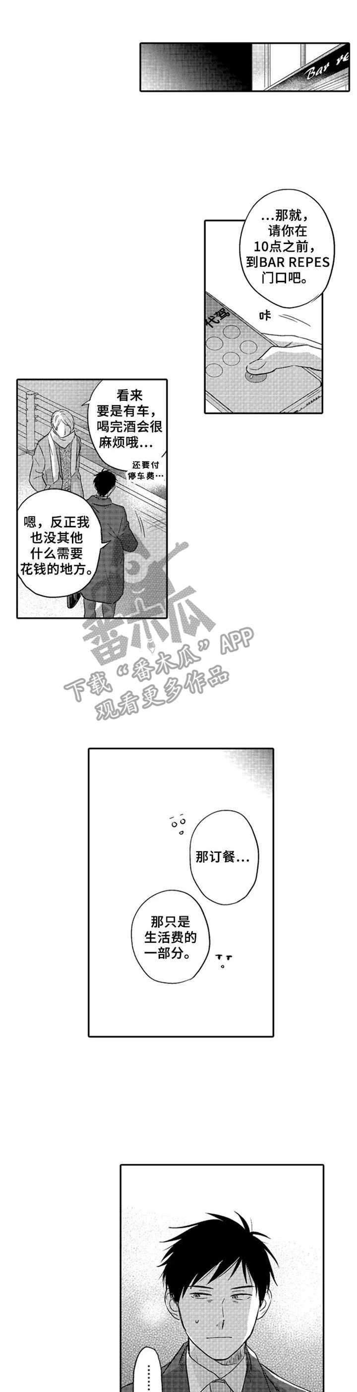 老实的读音漫画,第9章：专心工作1图