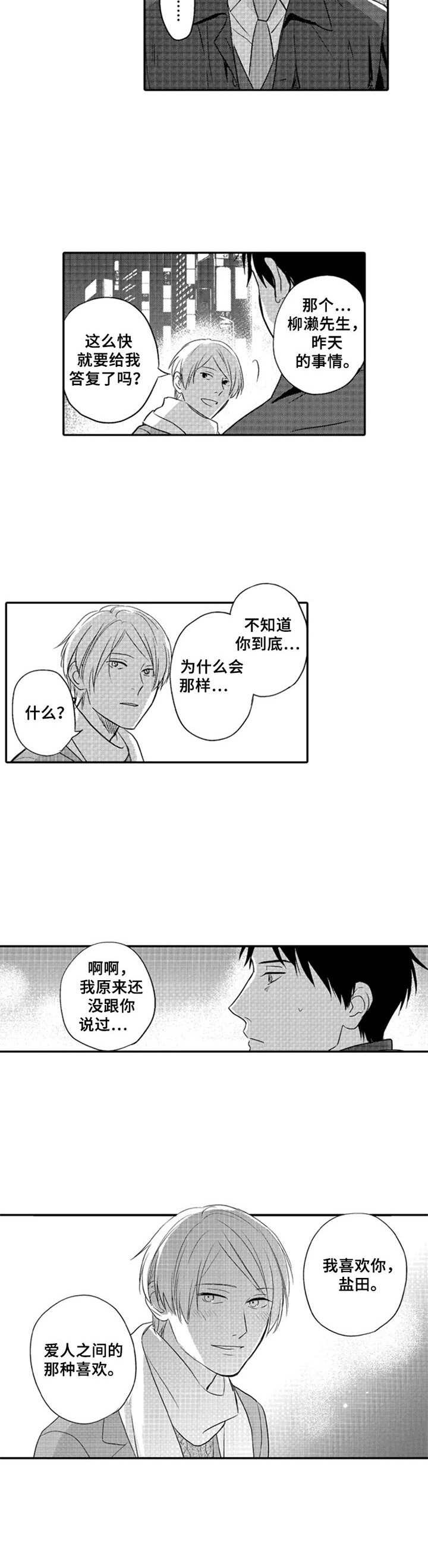 老实的读音漫画,第9章：专心工作2图