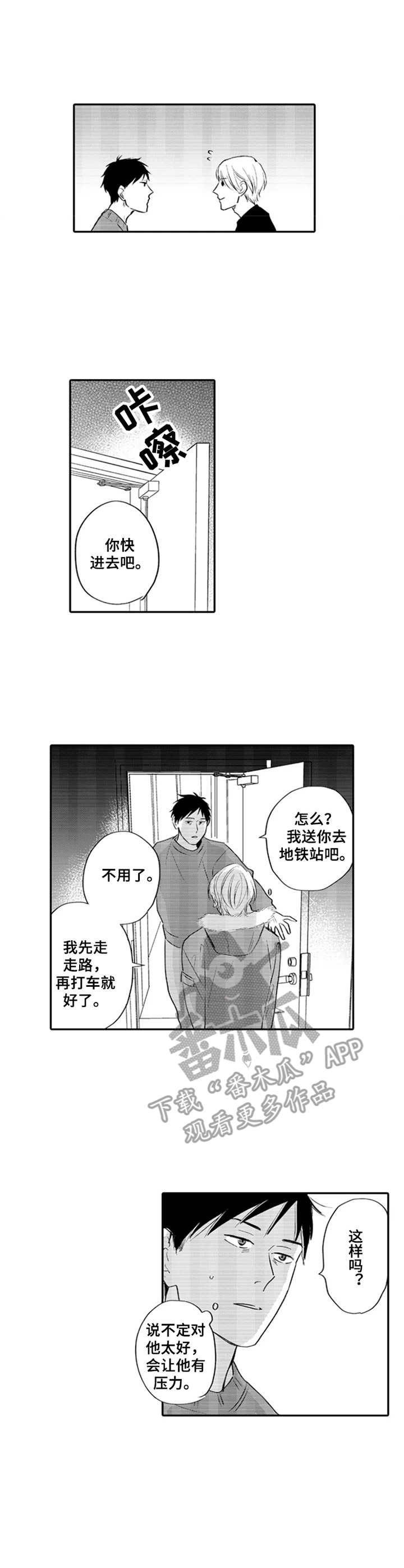 老实的女人聪明吗漫画,第7章：突如其来2图