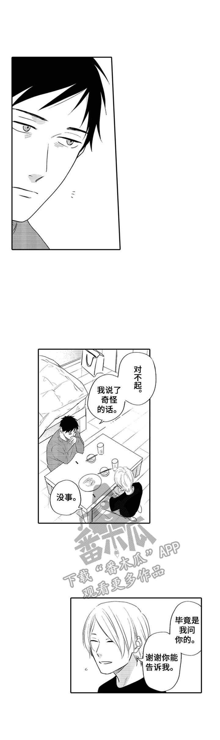 老实的女人聪明吗漫画,第7章：突如其来1图