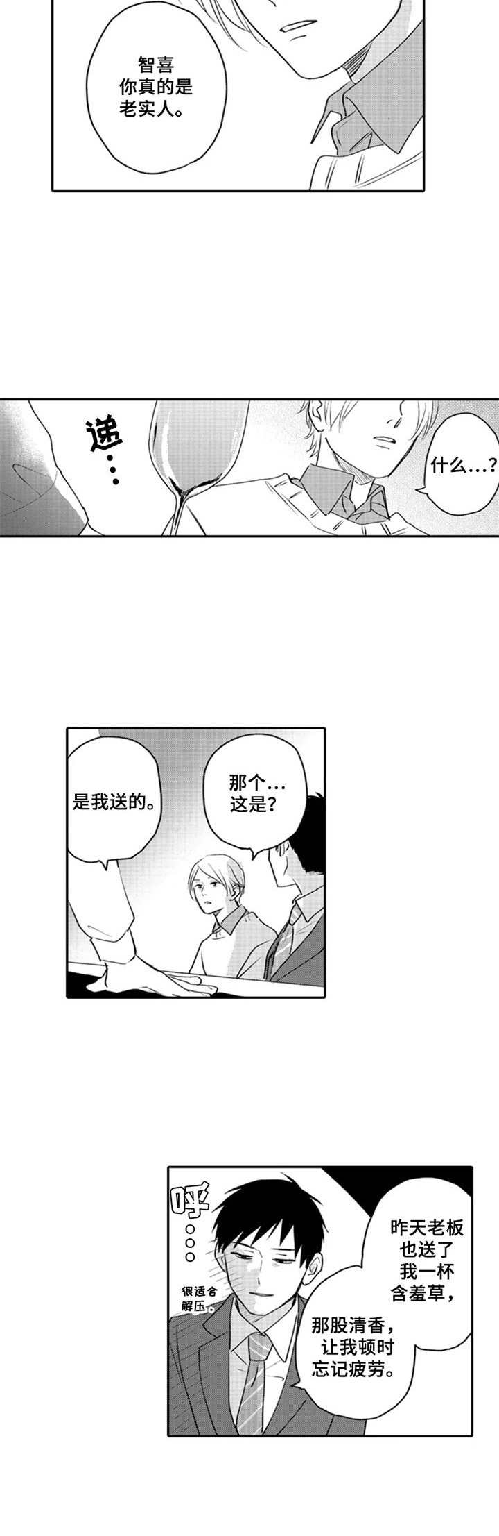 老师的眼睛像夜晚的月亮漫画,第3章：疲惫4图