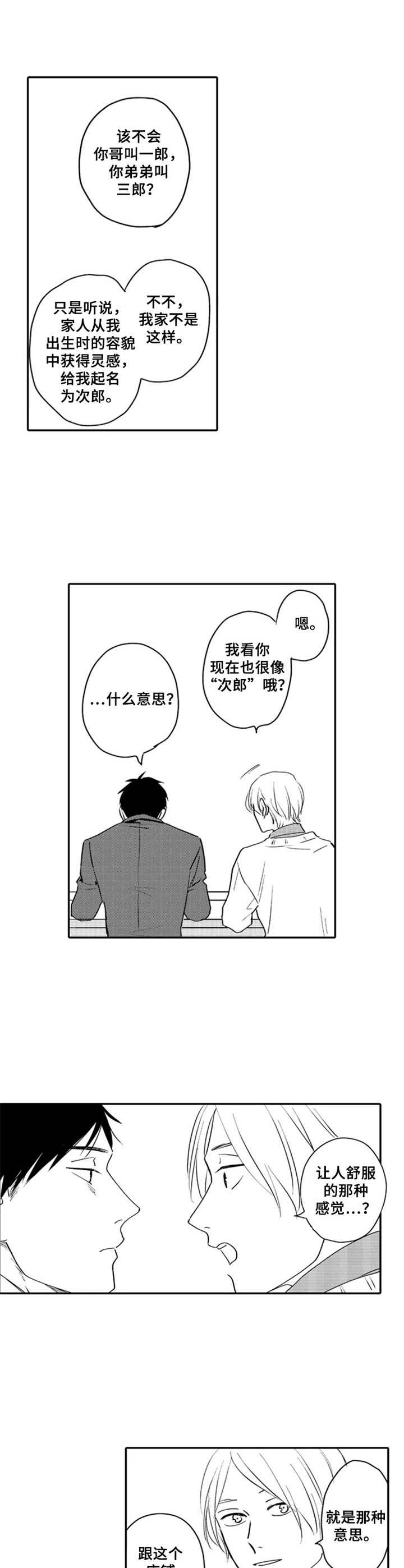 老师的眼睛像夜晚的月亮漫画,第3章：疲惫1图