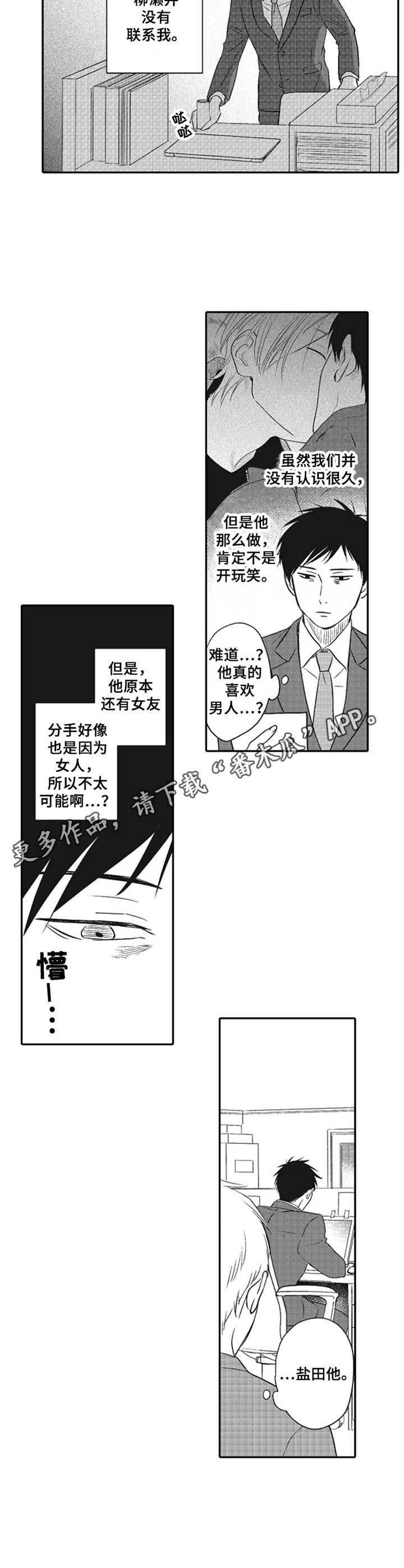 老实的女人能娶吗漫画,第8章： 心意5图