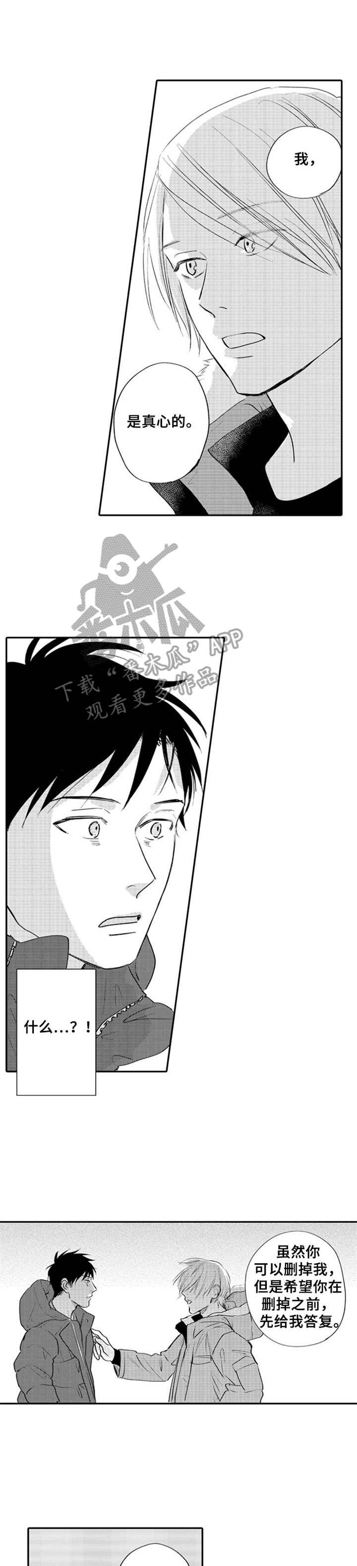 老实的女人能娶吗漫画,第8章： 心意1图