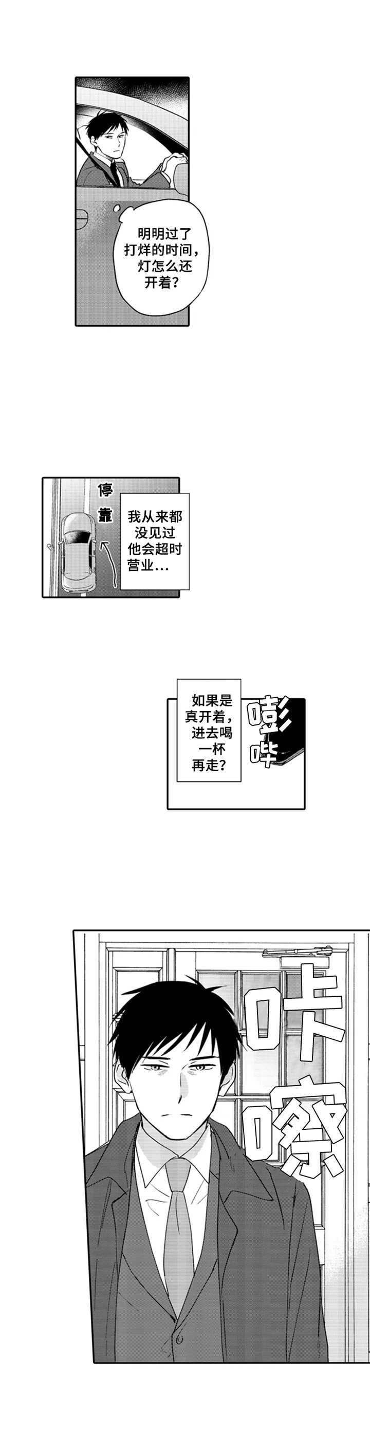 老实的人适合什么工作漫画,第4章：接回家2图