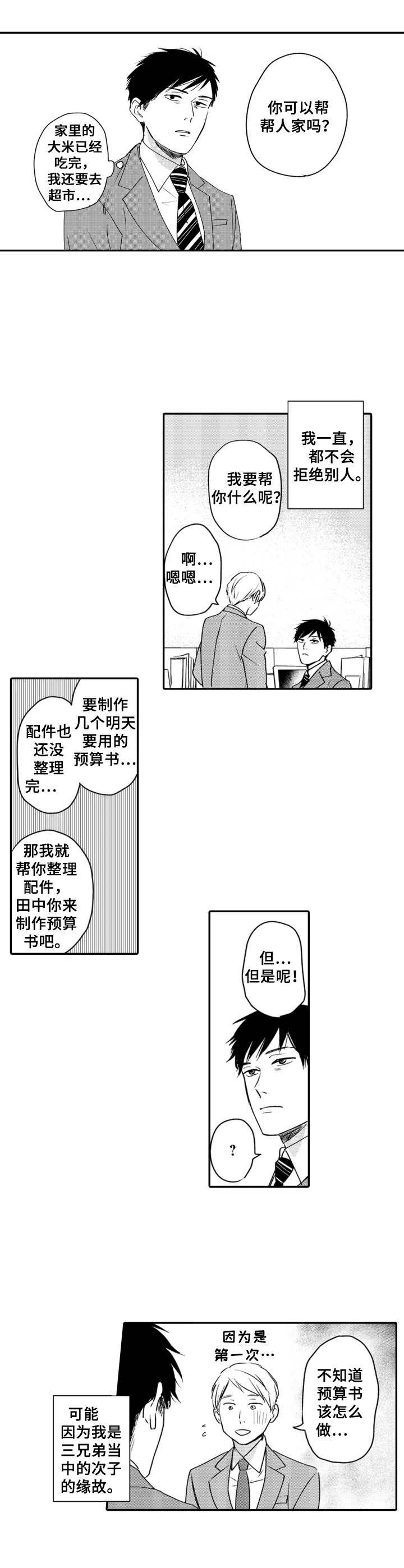 老实的女人聪明吗漫画,第1章：分手2图