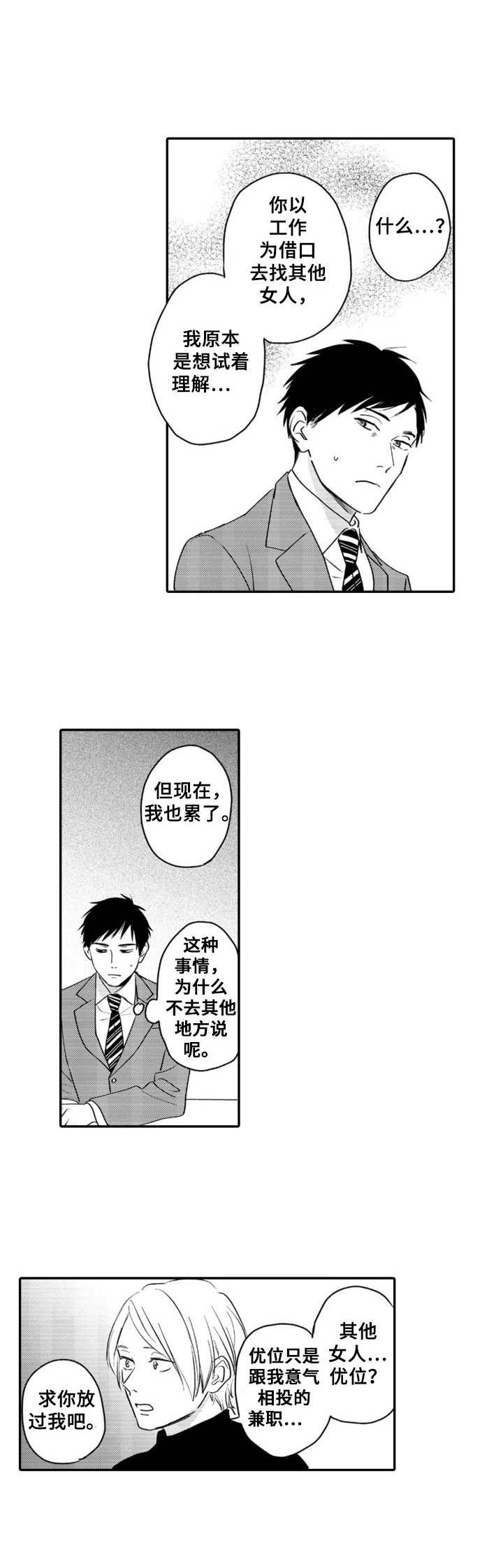 老实的女人聪明吗漫画,第1章：分手5图