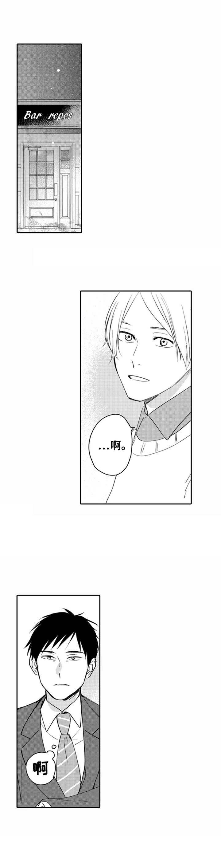 老实的人适合什么工作漫画,第2章：难以拒绝5图