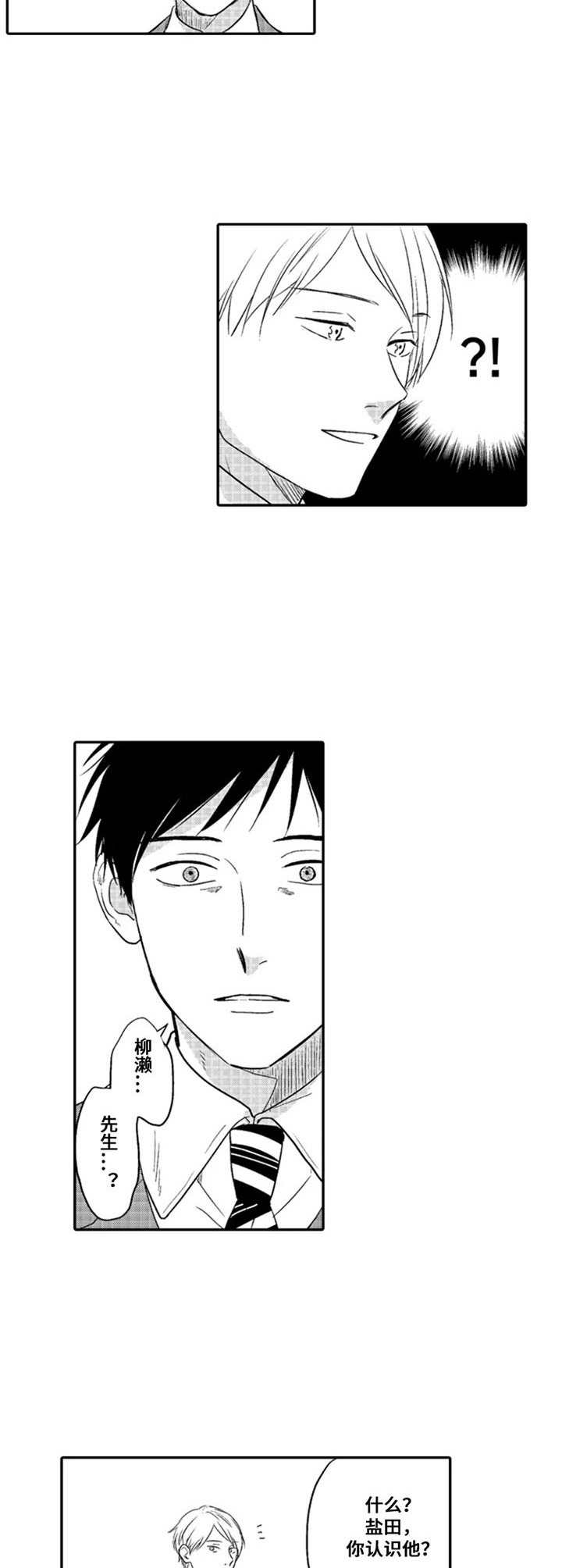 老实的女人能娶吗漫画,第13章：入职2图