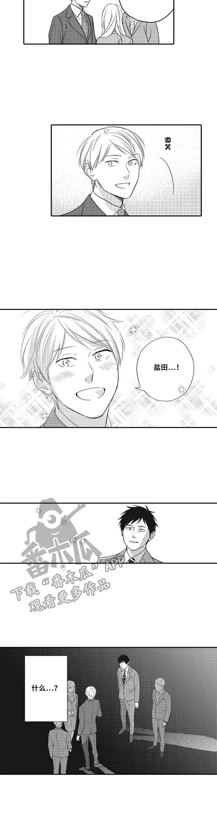 老实的女人能娶吗漫画,第13章：入职3图
