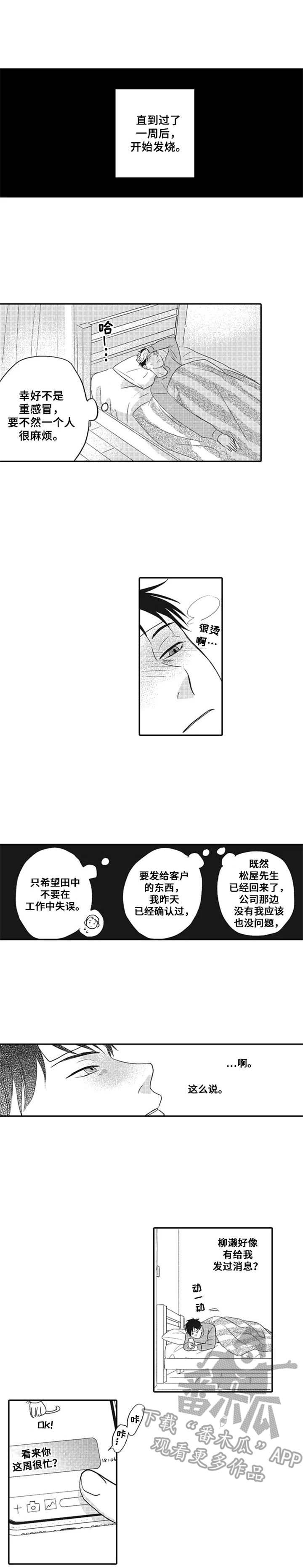 广袤的盐田漫画,第10章：发烧1图