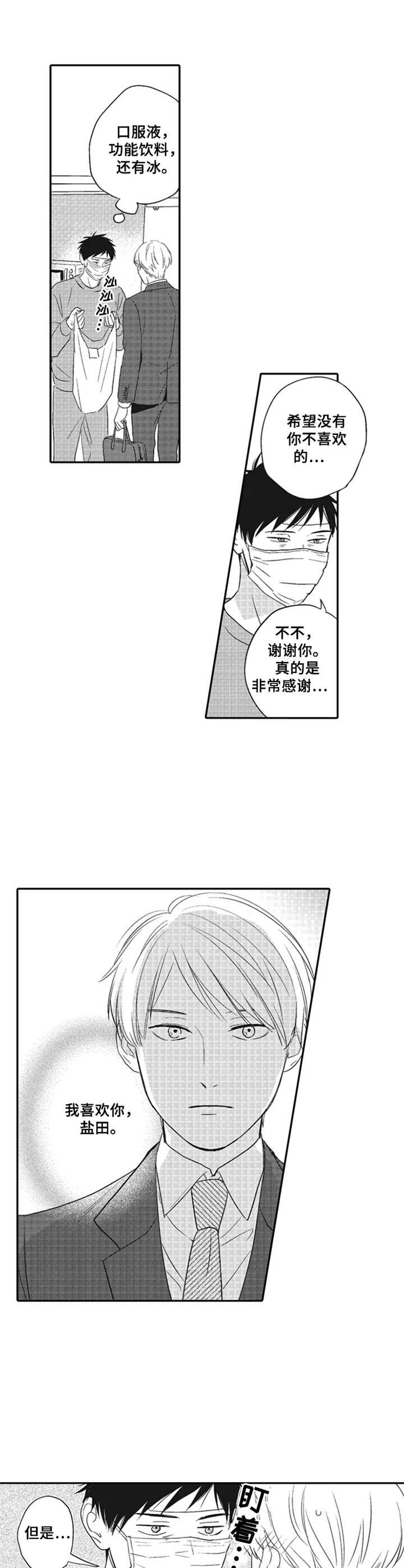 广袤的盐田漫画,第10章：发烧4图