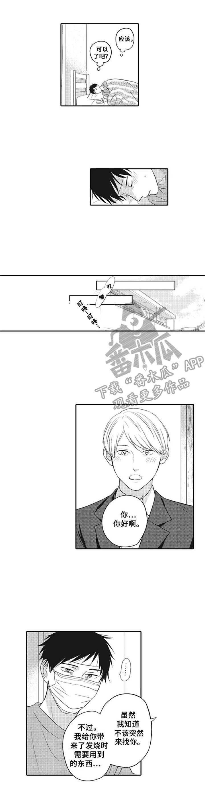 广袤的盐田漫画,第10章：发烧3图