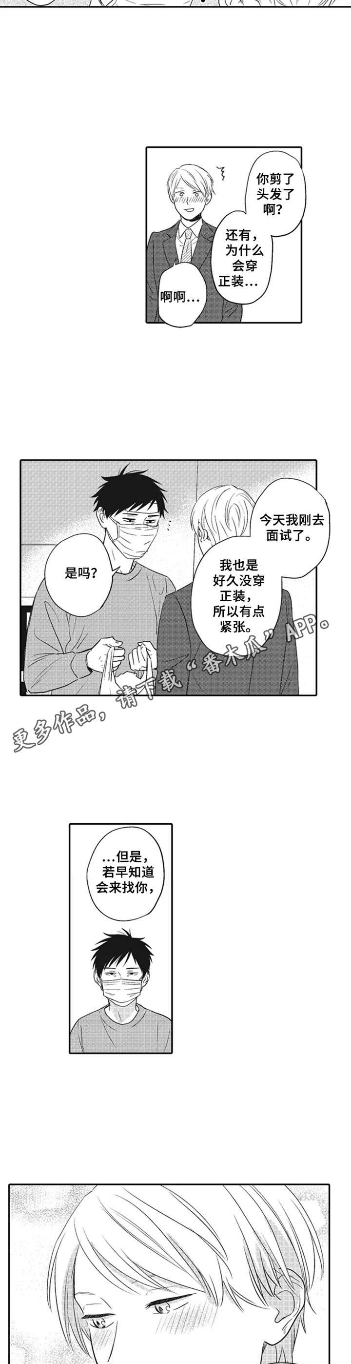 广袤的盐田漫画,第10章：发烧5图