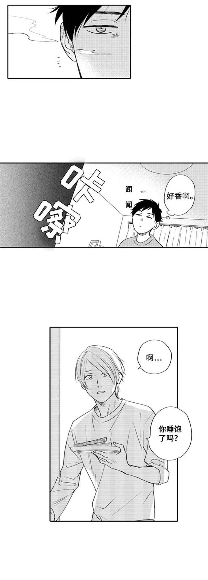 老师的眼睛像夜晚的月亮漫画,第5章：早餐2图