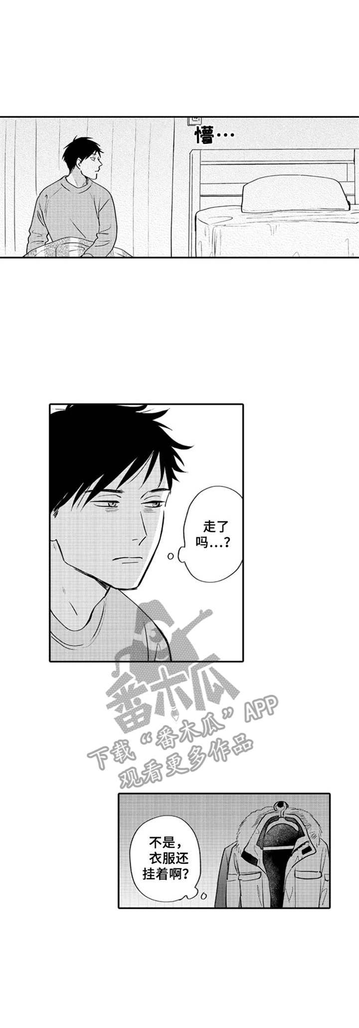 老师的眼睛像夜晚的月亮漫画,第5章：早餐1图