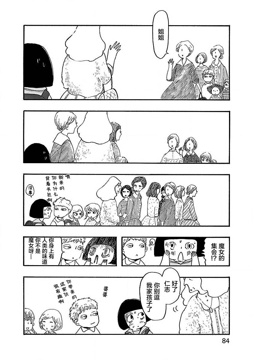妈妈,听我说漫画,第3话2图