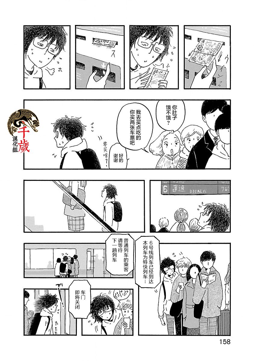 妈妈,听我说漫画,第6话4图