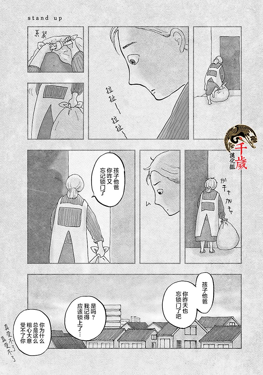 妈妈,听我说漫画,第6话1图