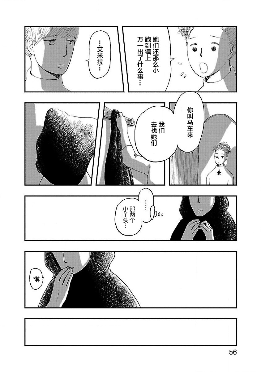 妈妈,听我说漫画,第2话4图