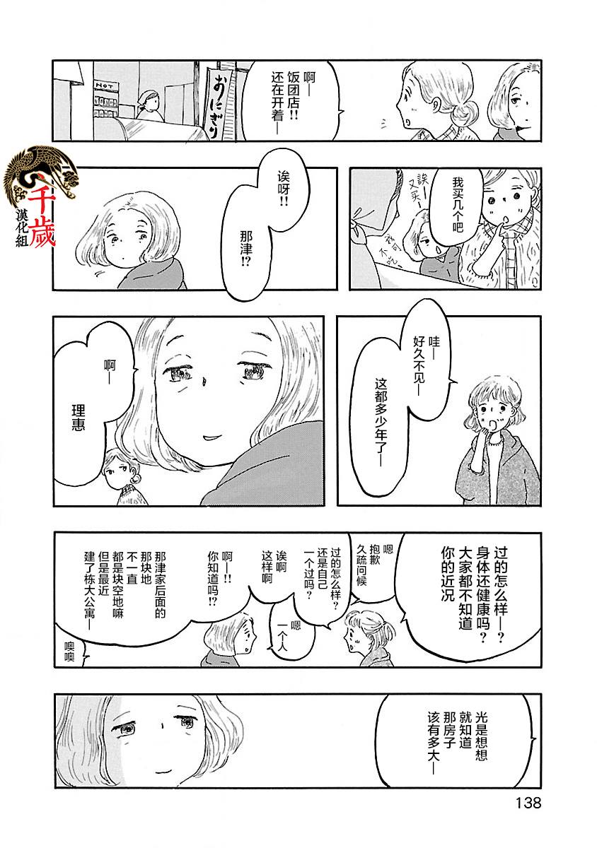 妈妈,听我说漫画,第5话4图