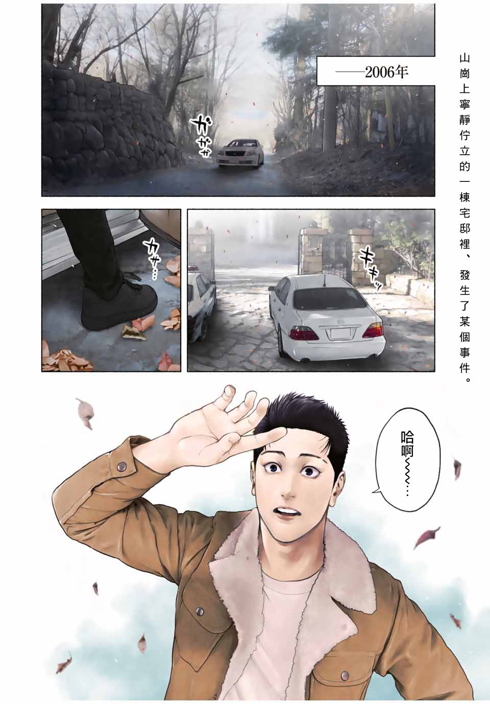 孤独 落寞漫画,第1话4图