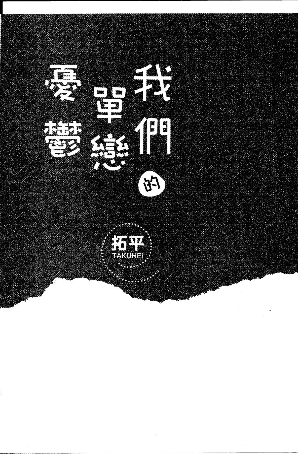我们的单词宾格漫画,第1卷4图