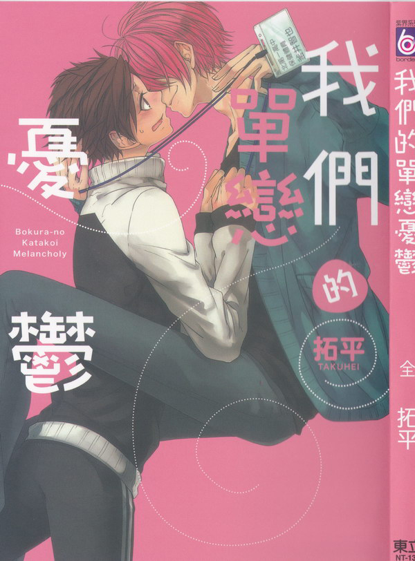 我们的单词宾格漫画,第1卷1图