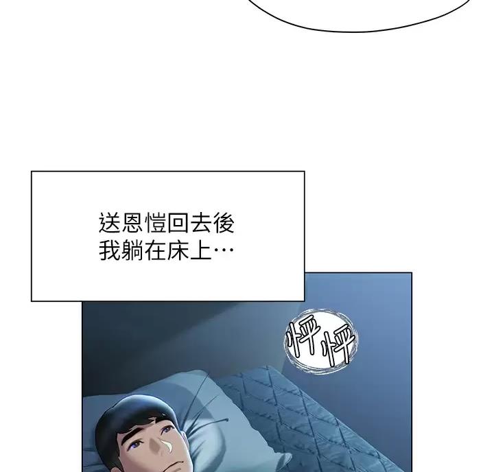 终结暧昧漫画,第64话4图
